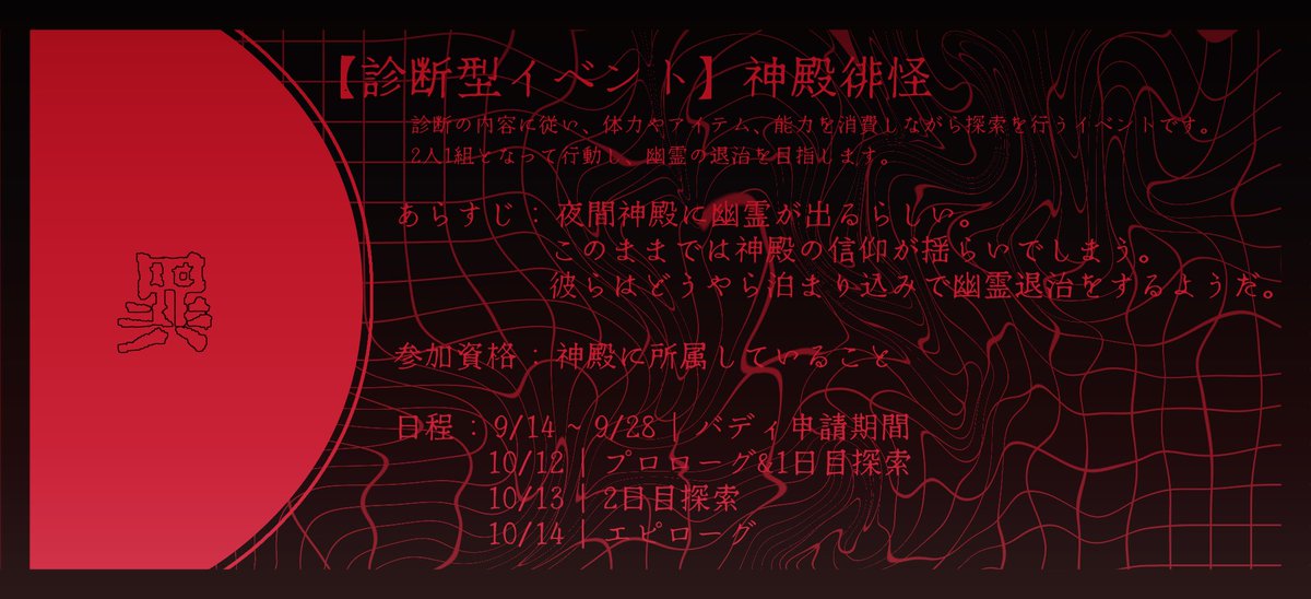 0_clock_'s tweet photo. ✦✧ イベント告知
【 診断型イベント】 神殿徘怪

「キミ達には、幽霊退治をして欲しいんだ。」

10/12-10/14 開催
#0clock_XII https://t.co/rocTR72YkU