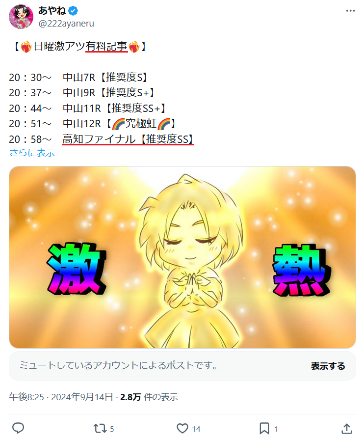 currylululu's tweet photo. 高知ファイナル「当面」無料 → たった2レース分(記者選抜じゃない)のみみたいでした。

ご本人はこの宣言覚えてるのかな。 https://t.co/1XPaauXqyU