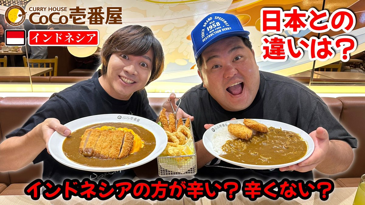 インドネシアにCoCo壱がある？
YouTube更新しました！

youtu.be/7uyHKlkpFO0?si…