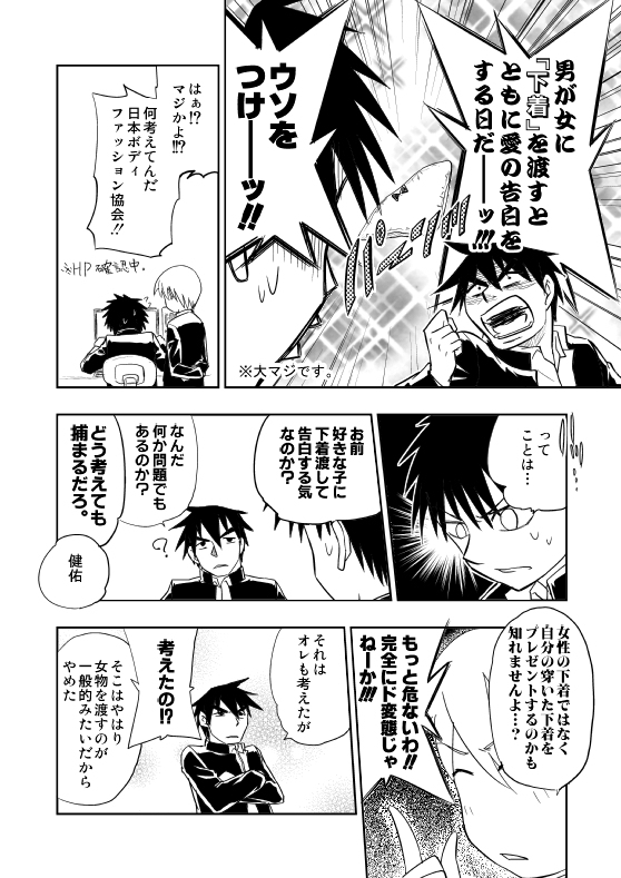 3/3
こちら14年前に描いた漫画ですねー
懐かしいですねー
最近オリジナルはとんと描いてませんがノリは変わってない気がする・・
みんなも気になる異性に下着を贈ろうぜ!!