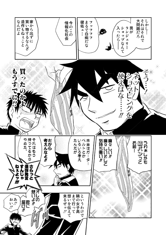 3/3
こちら14年前に描いた漫画ですねー
懐かしいですねー
最近オリジナルはとんと描いてませんがノリは変わってない気がする・・
みんなも気になる異性に下着を贈ろうぜ!!