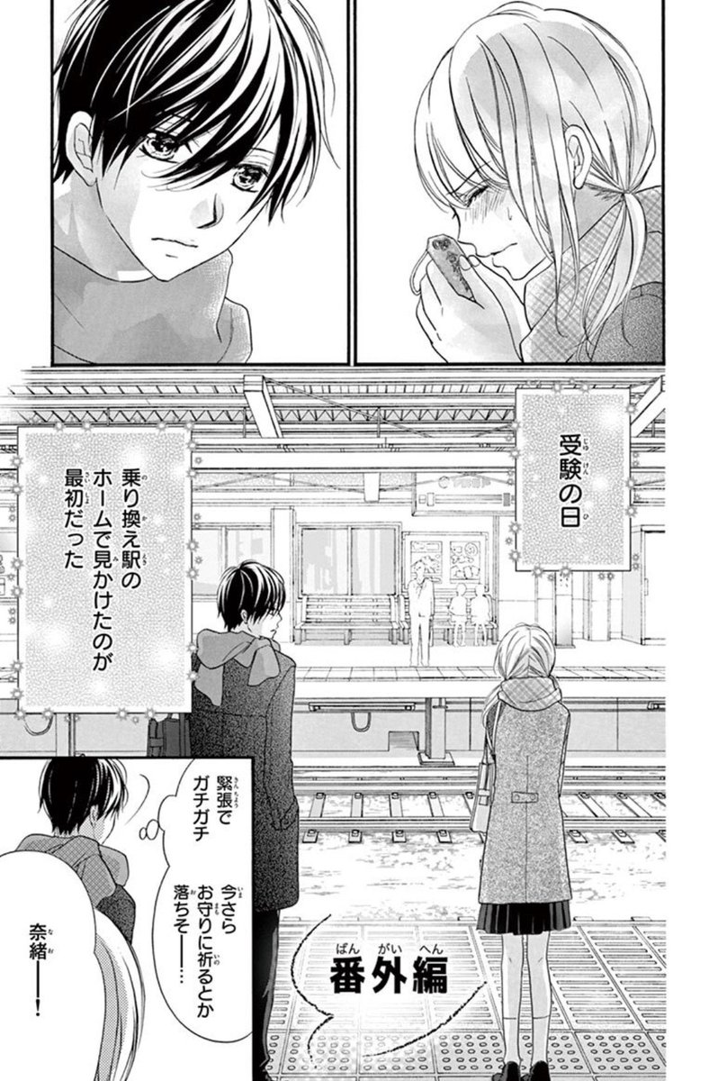 先に好きになったのはオレの方
#漫画が読めるハッシュタグ
#青春ヘビーローテーション 