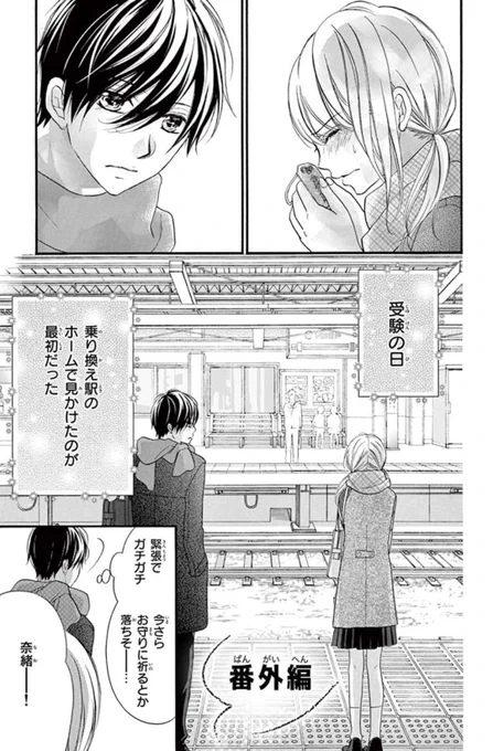 先に好きになったのはオレの方
#漫画が読めるハッシュタグ
#青春ヘビーローテーション 