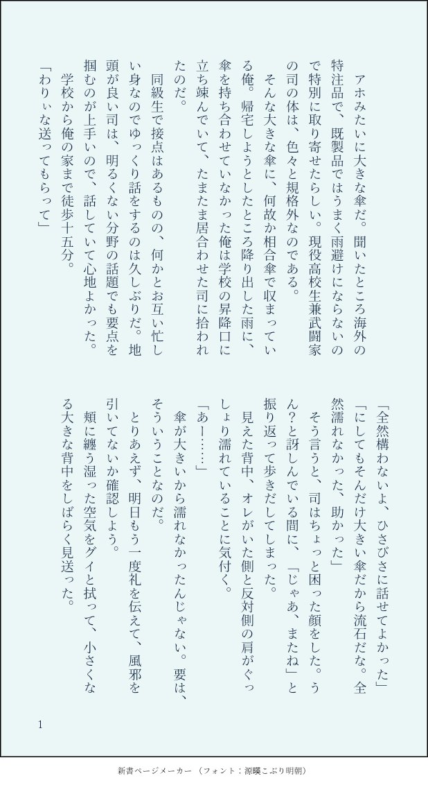 0801_hozumi_'s tweet image. テーマ「雨」☔
同級生現パロ
#tsukasen1dwp

遅刻しました〜〜！