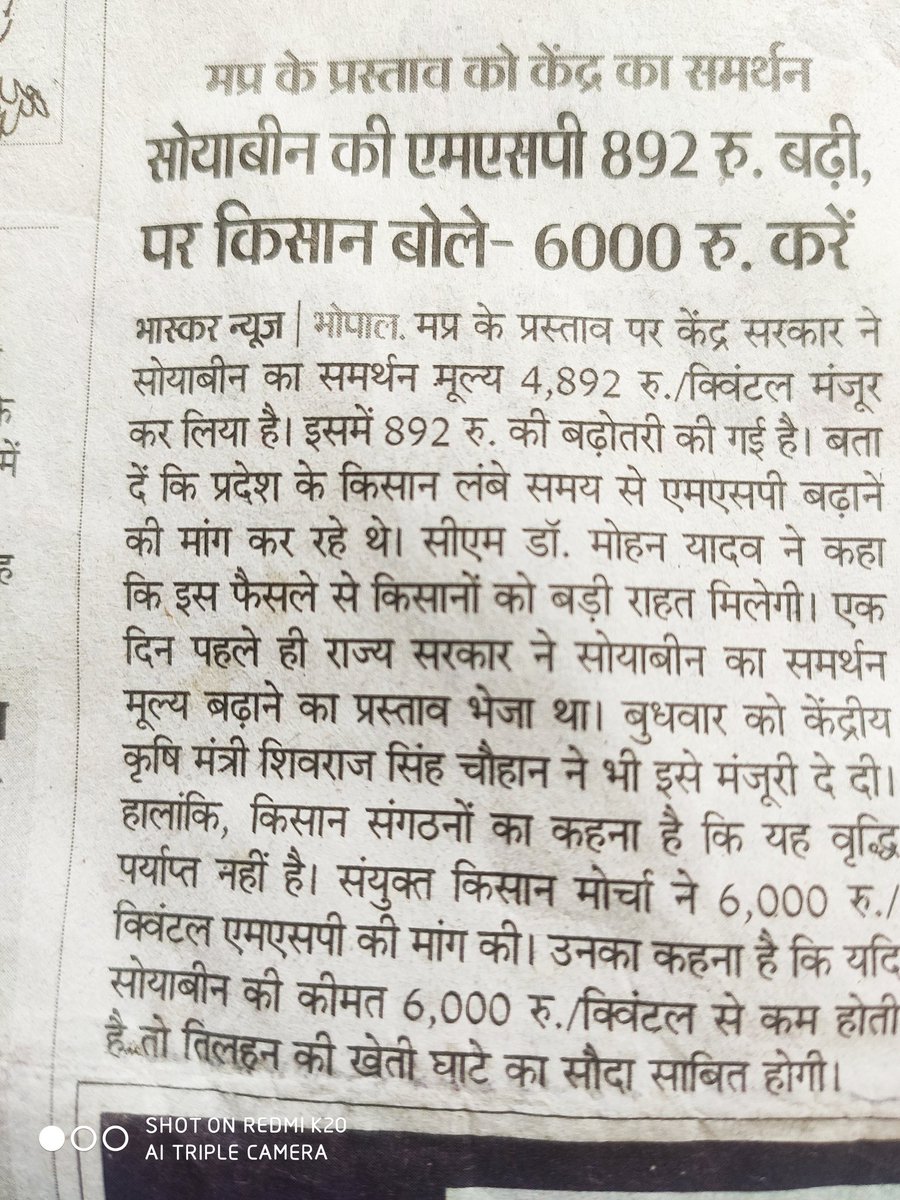 शाबाश शिवराज! सोयाबीन पर मप्र के प्रस्ताव पर अभी तक की अधिकतम  892 रु एमएसपी बढ़ाकर 4892 रु कर दिए हार्दिक धन्यवाद।
मैं 2018 से पाम आयल पर आयात शुल्क बढ़ाने का लिख रहा हूं आपने 12.5% से कस्टम ड्यूटी 20% बढ़ाकर 32.5% कर दी इसके लिए भी आप बधाई के पात्र है हार्दिक आभार एवं धन्यवाद।