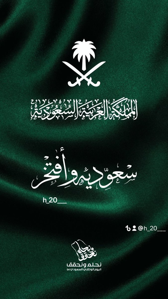designe817's tweet photo. #اليوم_الوطني_السعودي94 #طيارات_موسم_الرياض #تركي_آل_الشيخ 
دام عزك ياوطن 🇸🇦 تصميمي خلفية جوالك لليوم الوطني https://t.co/ZUL8tRPvx9