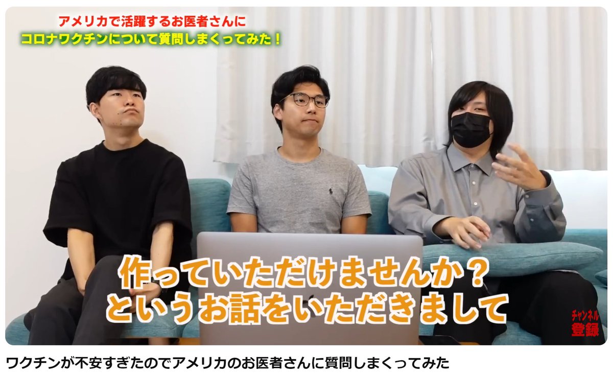 動画の冒頭で「今回はですね、ワクチンに関しての動画なんですけども、政府からYoutubeを通してワクチンについての正しい情報を発信する動画を作っていただけませんか？というお話をいただきまして」とある。
やっぱ政府絡んでたやん
youtube.com/watch?v=sDY1yd…