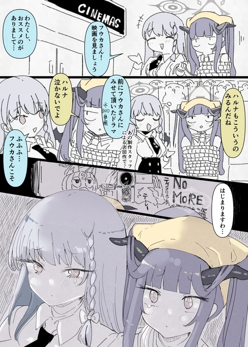 フウハルの残滓(154) #ブルアカ 