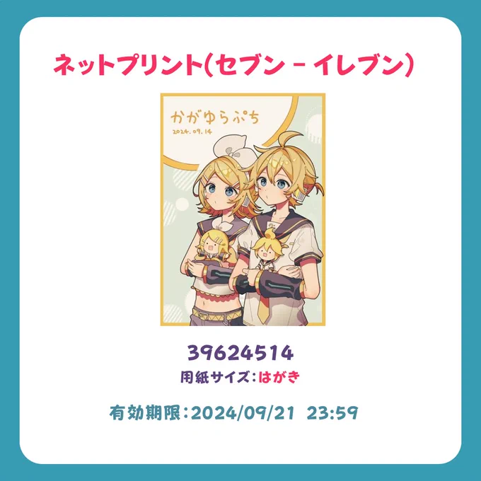#かがゆらぷち ありがとうございました!新しい絵の登録がイベント終了直前なので、ここでも公開しました!他のネットプリントも来週まで有効です。よければどうぞ 