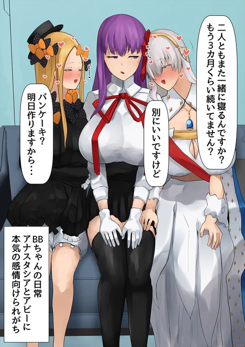 BBちゃん、絡みのあんまない二人に感情向けられがち 