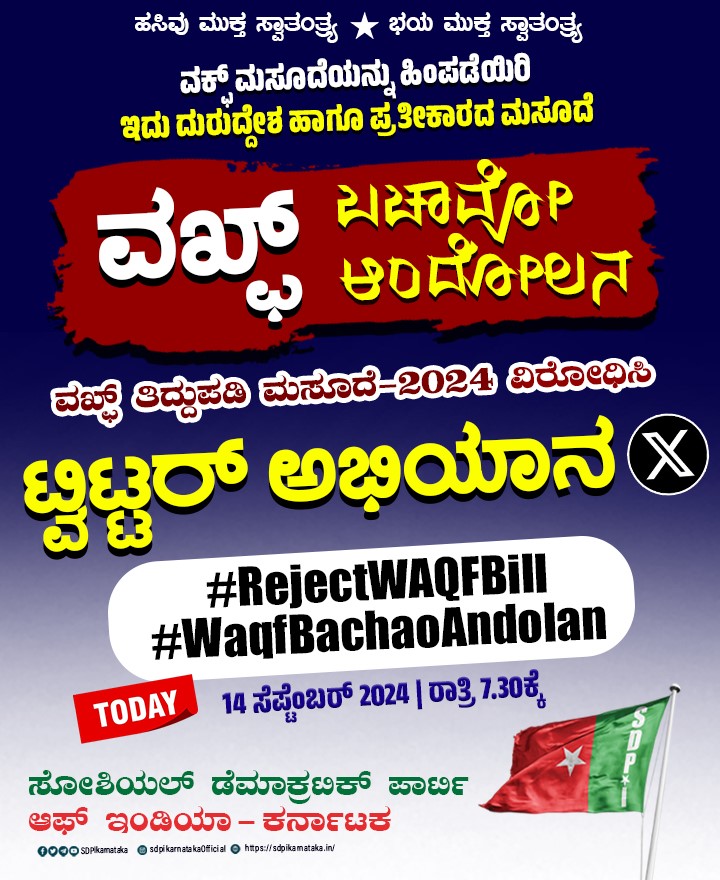 TanseerMulla's tweet photo. The move to strip Waqf Boards of their power is not a reform, it’s an attack on our constitutional rights. This bill must be rejected! #RejectWAQFBill #WaqfBachaoAndolan https://t.co/7w2BINJGia