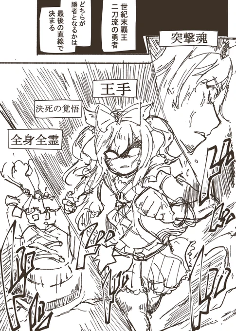 覇王と同様に一切の手加減をせずに放つ200%の固有スキル(までは描いてない) 
