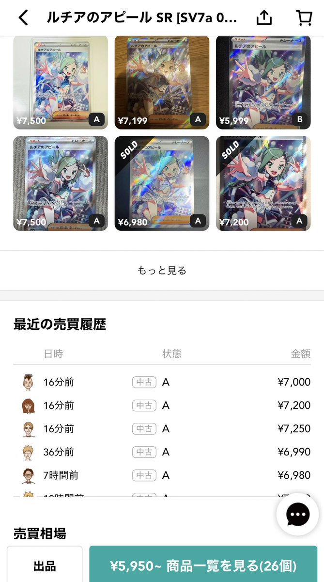 ルチアブランド恐るべし。

今日カドショsr5,000円代で10枚は見た

センターリング悪かったから買わんやったけど買った方がよかったのかな…笑笑
