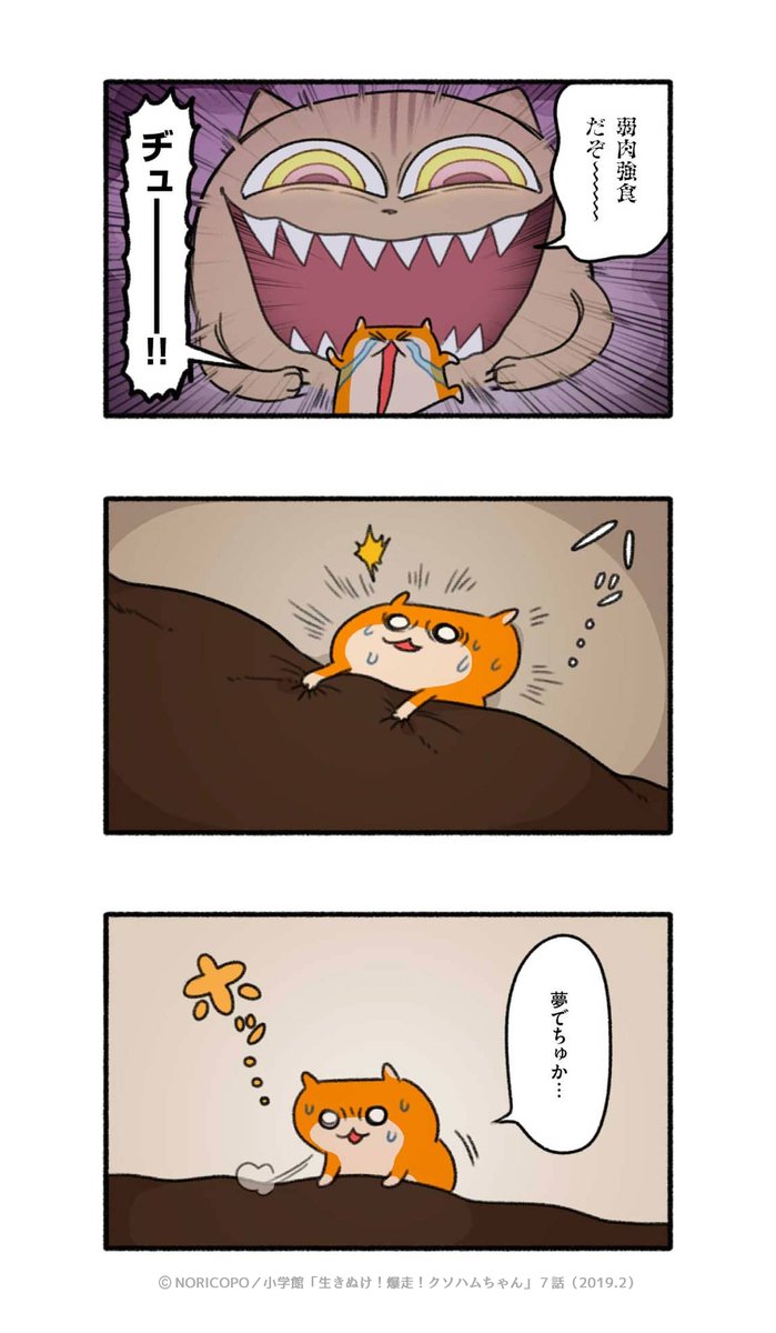 第7話「ふたりの夜」5/5 『生きぬけ！爆走！クソハムちゃん』2019年
