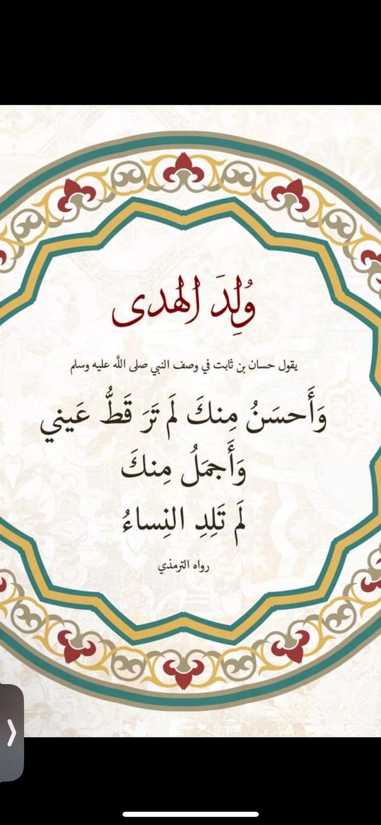 #المولد_النبوي