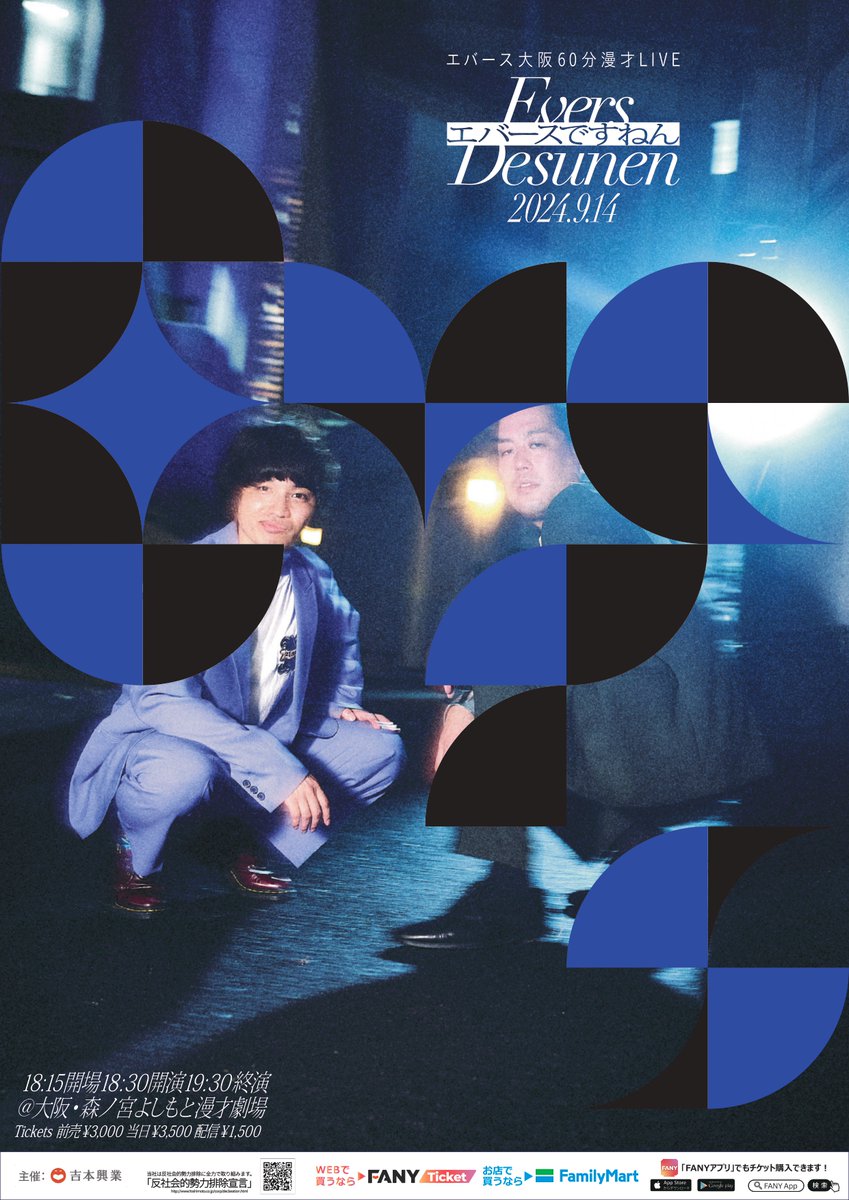 見逃し視聴は9/16（月）18:30まで 『エバース大阪60分漫才ライブ