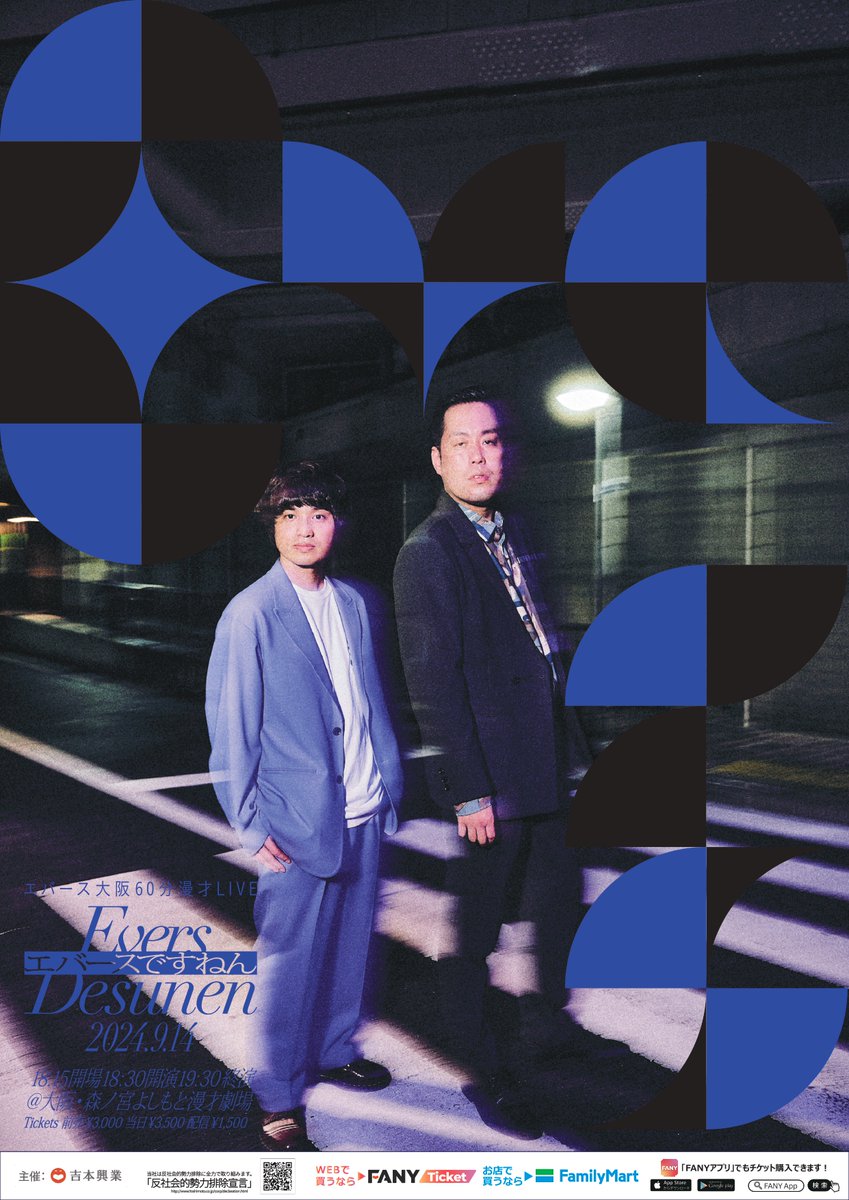見逃し視聴は9/16（月）18:30まで 『エバース大阪60分漫才ライブ