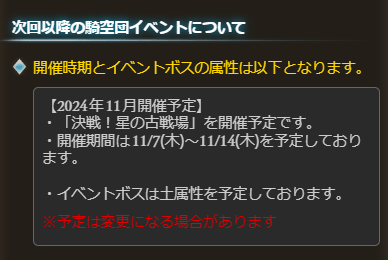 Granblue_GW's tweet photo. 次回古戦場は11月7日(木)~14日(木)！！
風古戦場！(土ボス/風有利)

#グラブル https://t.co/h1znuOnzqV