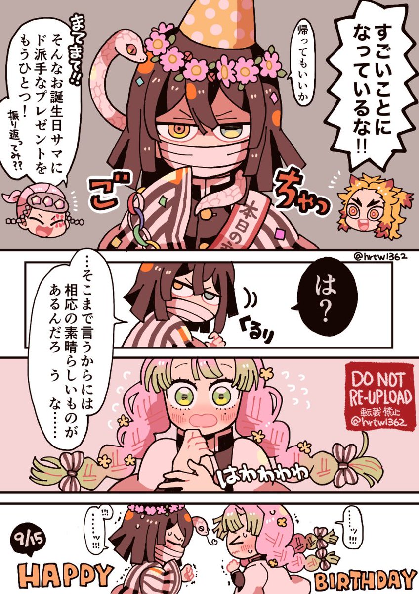 💎「とびきりの誕生日プレゼントをご用意しました」  🐍さんお誕生日おめでとうー!!!楽しくて幸せに溢れた日になりますように🙏🎉✨🎊🎂🎁🥂🙌  (※おばみつ風味)