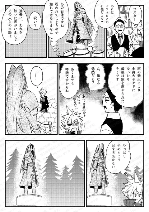 #SC_hn2024
間に合わなくてごめんなさい
「呪い」「噂話」 