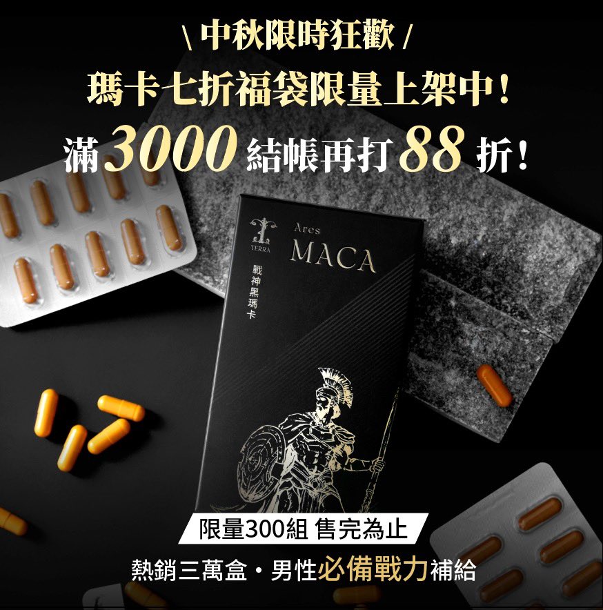 很久沒來抽免費瑪卡了
來開抽一波吧！

想抽打想抽！

明晚抽獎
預計抽三盒   真抽真送

另外大會報告
瑪卡限時七折福袋上架中
賣場滿3000再打88折

想變成真男人
瑪卡真的要持續吃

讓你變成戰神體質
越做越猛、越幹越強！

強到讓女生無法抵擋
自然後面就會一直回頭找你囉

特惠限量300組