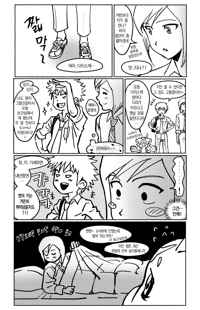 언제까지나 널 내 려 다 보 고 싶  어