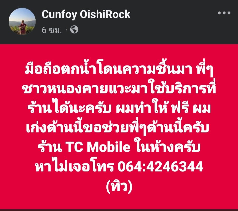 Ben10ELeven's tweet image. พี่ๆเจ้าหน้าที่ทีมกู้ภัยที่ช่วยอยู่เชียงรายจะมูฟมาช่วยที่หนองคาย ถ้าโทรศัพท์มีปัญหาไปหาพี่เขาได้นะ  ที่ตึกไอทีอัศวรรณชั้น1โลตัส #น้ําท่วมหนองคาย #น้ําท่วมเชียงราย #น้ําท่วม67