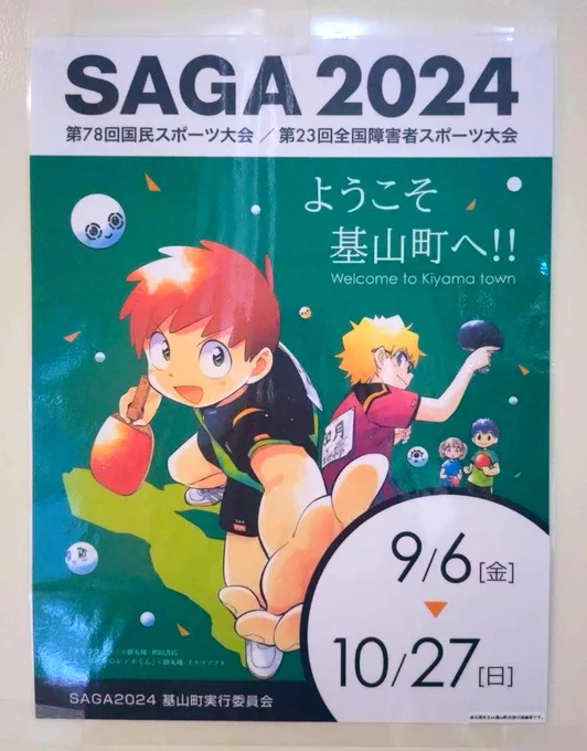 こんな感じのポスターになってるそうです! 