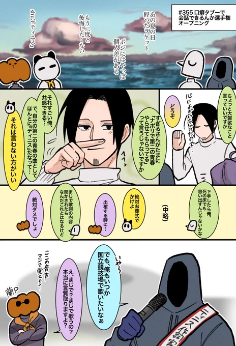 355回 🎾大好き🐧、🎾に自信あり🔘、敏腕P🎃 