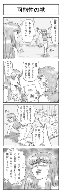 #ゴーゴーアテナ アイツがついにやってきた第26話
それでもと言い続けろ 自分を見失うな!
ユニコォォォォン!!🦄
#4コマ漫画 
#聖闘士星矢 