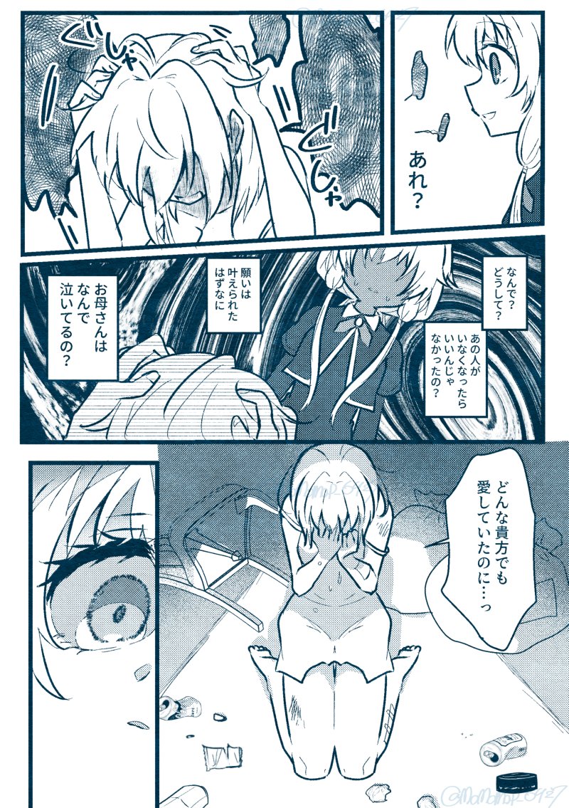 願いを叶えたはずだった瀬奈みことの話 