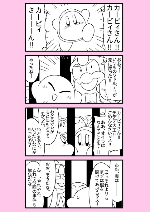 【カービィ漫画】ワドルディの逆襲 47
#カービィ 
