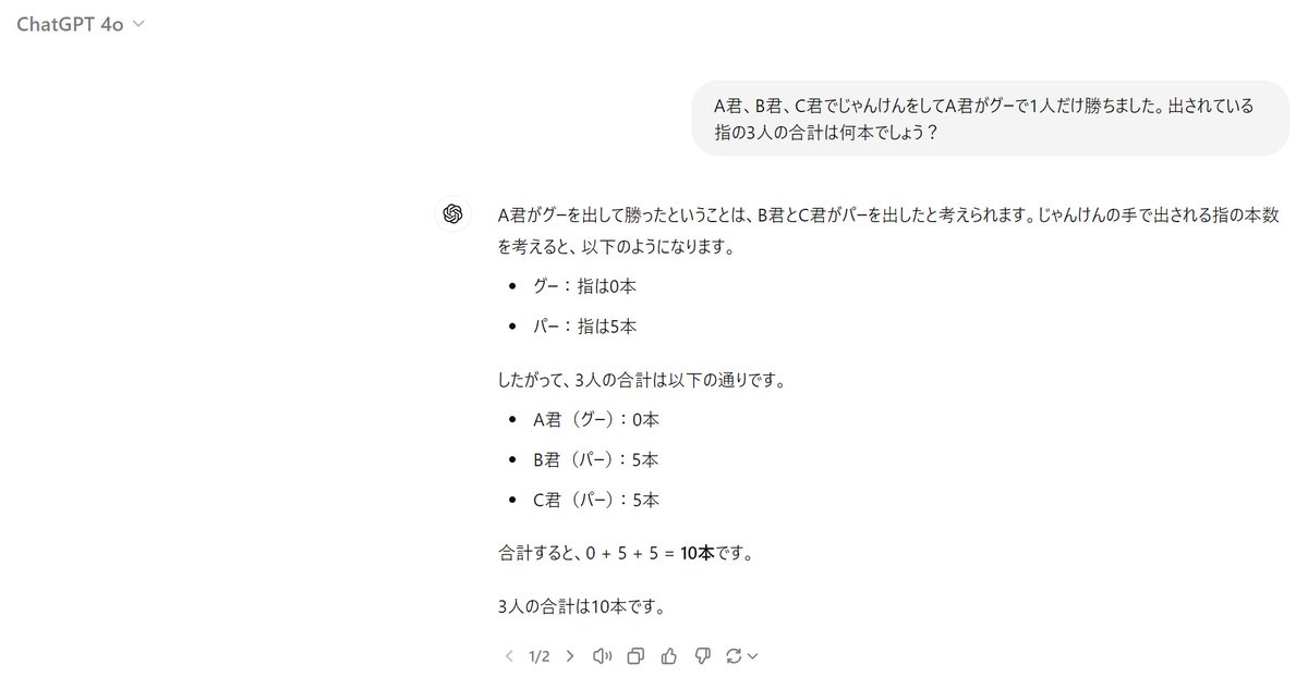 GPT-4oでは解けてなかったじゃんけんの問題がo1では確かに解けてる