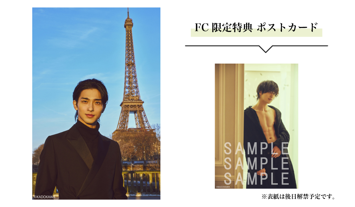 横浜流星】 FC限定2025年カレンダー販売開始📣 フランス・パリのムード