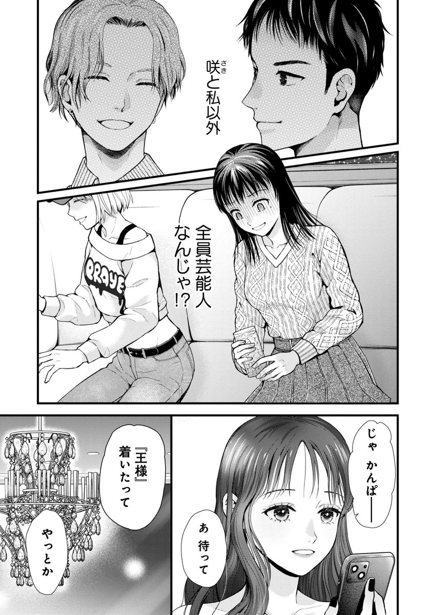 出待ちでマウントをとる女の話(5/5) 