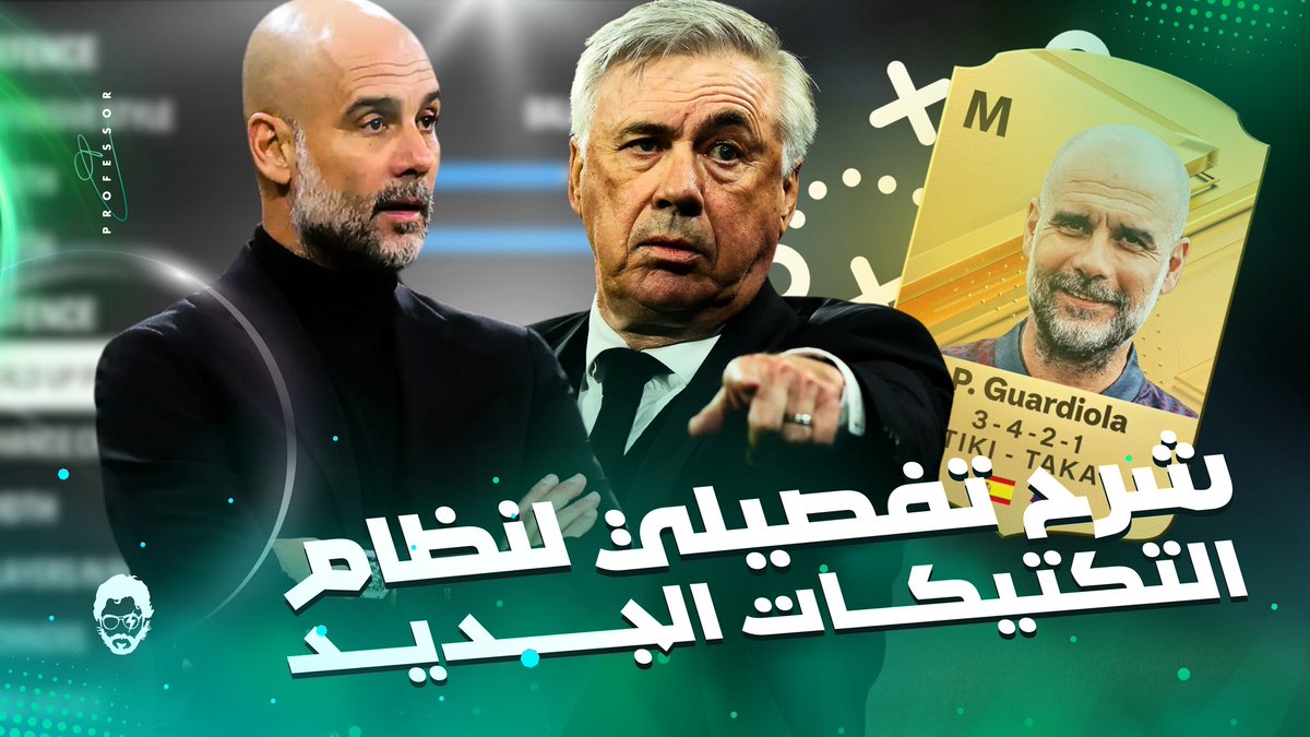 FIFAQ8_'s tweet photo. الثريد الأسطوري 😍🔥!

شرح كامل لنظام التكتيكات الجديد في FC25 🚨

من "الألف الى الياء" ⭐️

استمتع بالقراءة واذا عندك سؤال لا تترد بطرحه في المنشن 🤝

🤍 + 🔁 وتابع معنا 🫡 https://t.co/nd8y9n3D8O