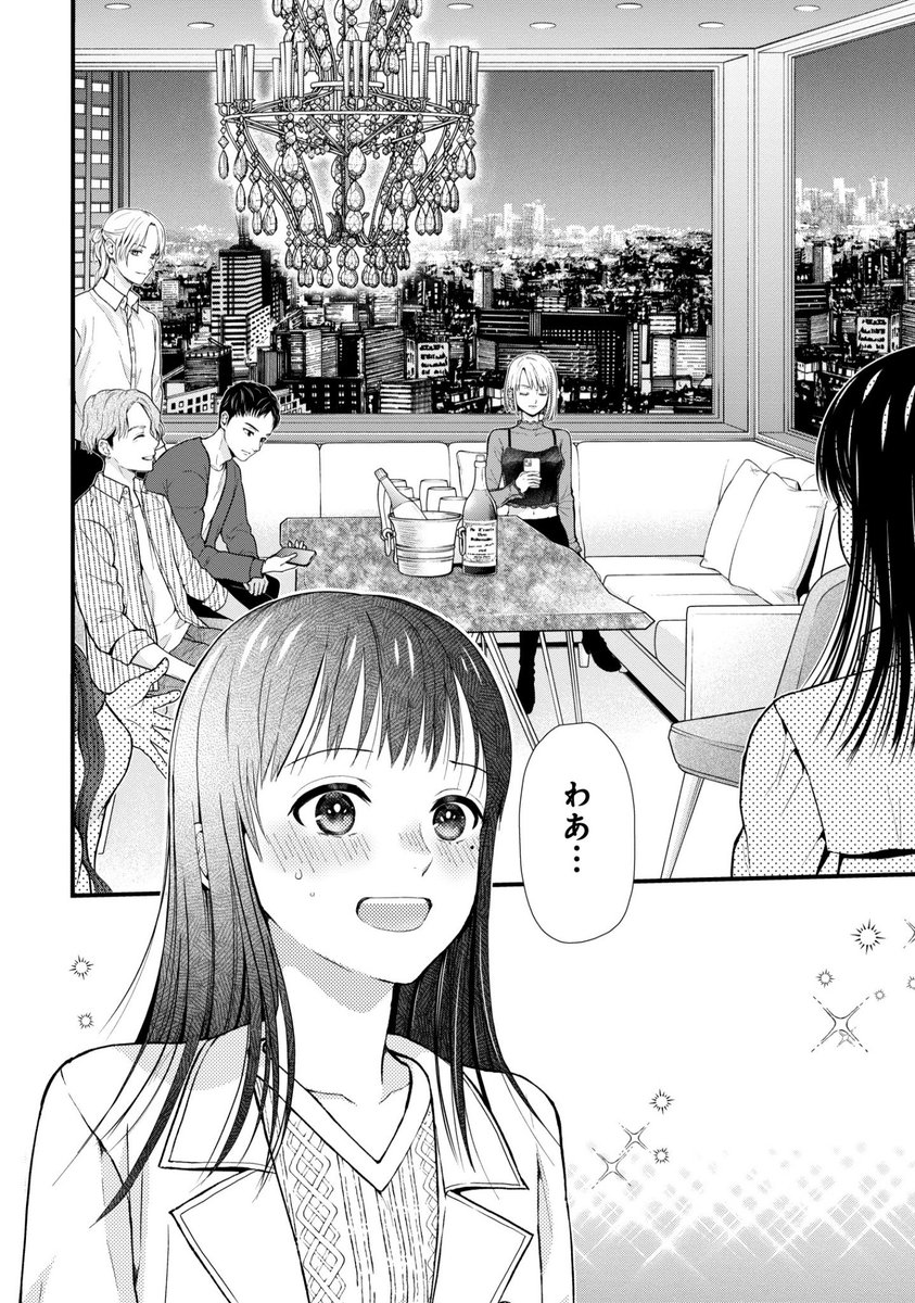 出待ちでマウントをとる女の話(4/5) 