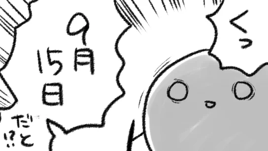 9月ちゃんがはんぶん何者かに食われてしまった… 