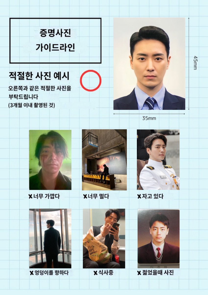 #이준혁 증명사진 가이드라인