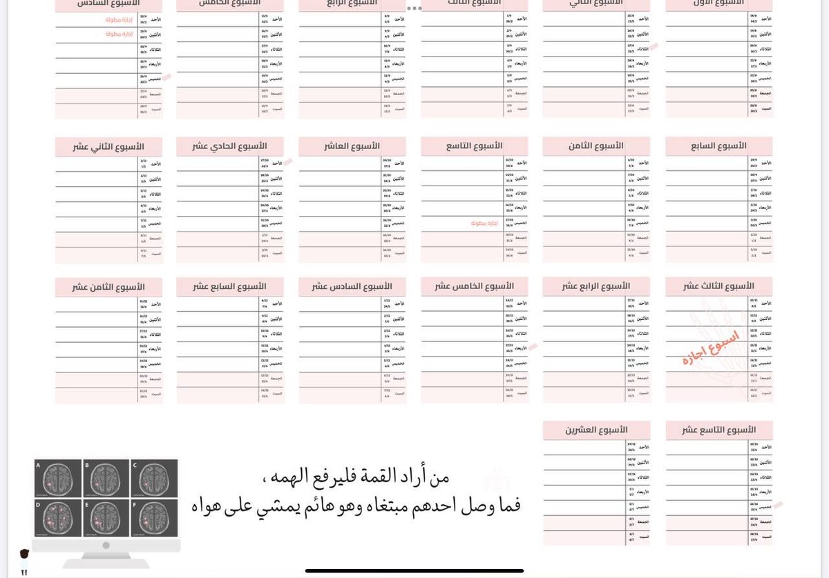 DoclabsRAD's tweet image. تقويم الفصل الدراسي الاول بأشكال متنوعه و ايضاً مخطط أسبوعي ✨☢️🤍 . 

هذا الرابط التقاويم تقدرن تحملونها منه بجوده افضل 💕 

drive.google.com/drive/folders/…

أتمنى أنها تفيدكم ☢️🤍