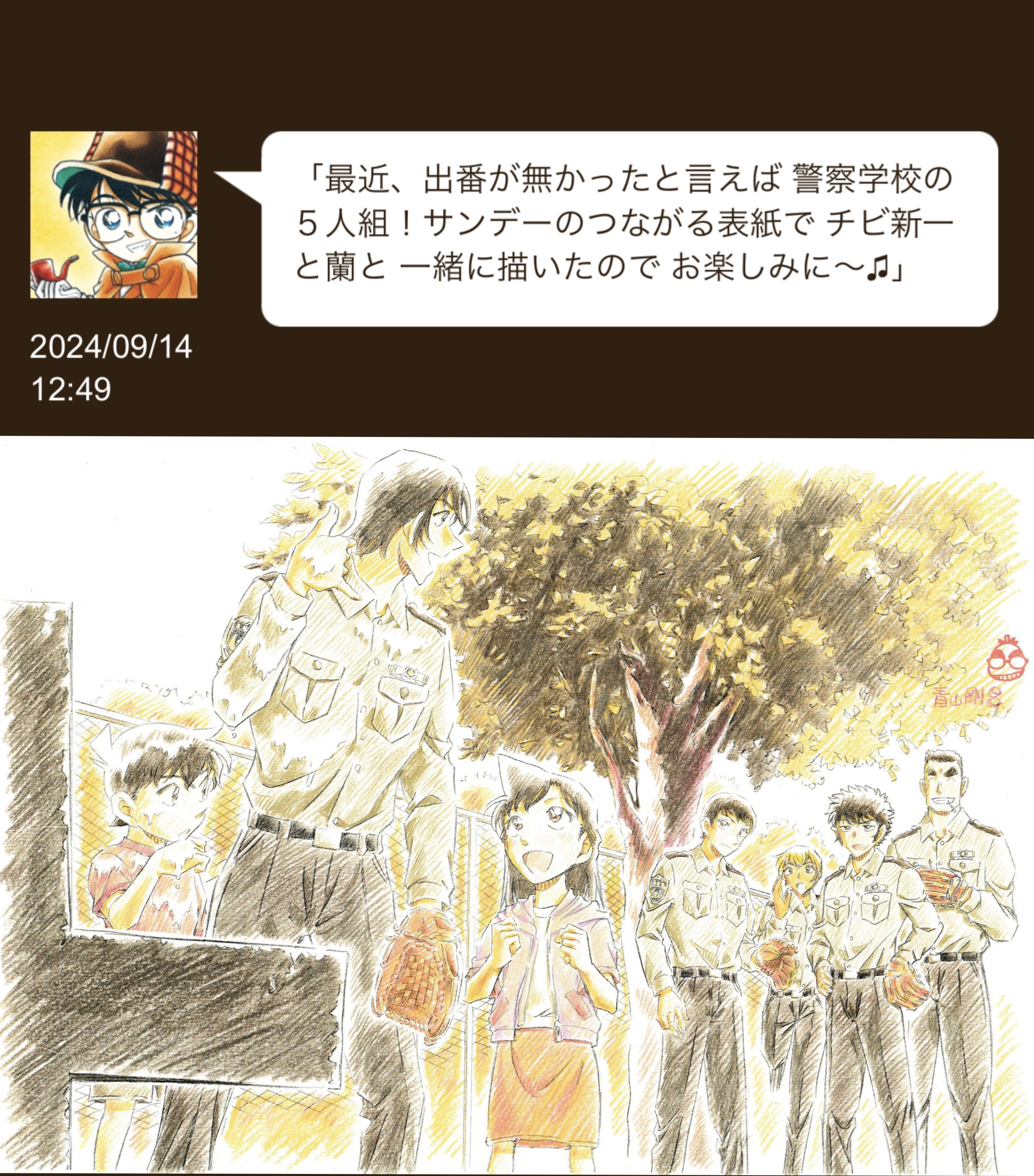 名探偵コナン 警察学校組　年賀状　2021 サンデー 名探偵コナン」警察学校組がお揃い和装で新年のあいさつ！「最高