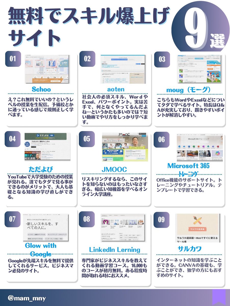 mam_mny's tweet photo. 社会人はゼッタイに保存して。
無料でスキルを爆上げしてくれる
超有益サイトはこれ↓ https://t.co/vYhn0ihE9g