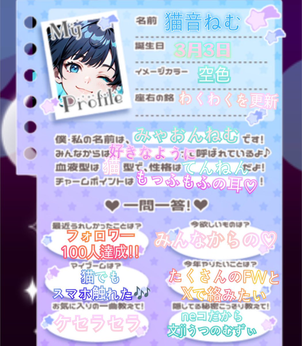 おはねむぅ~☀️.°
初めまして先日フォロワーさん100人達成した猫音ねむだみゃฅ゛
名前だけでも覚えてみゃ🎶

達成記念に僕のことをいちぶまとめてみたみゃ

これからもいっぱい推して構ってみゃฅ゛
♡･RP･りぷまってるみゃん✨✨

#Vtuberはじめました
#新人Vtuber 
#Vtuber準備中 
#Vtuberを発掘せよ