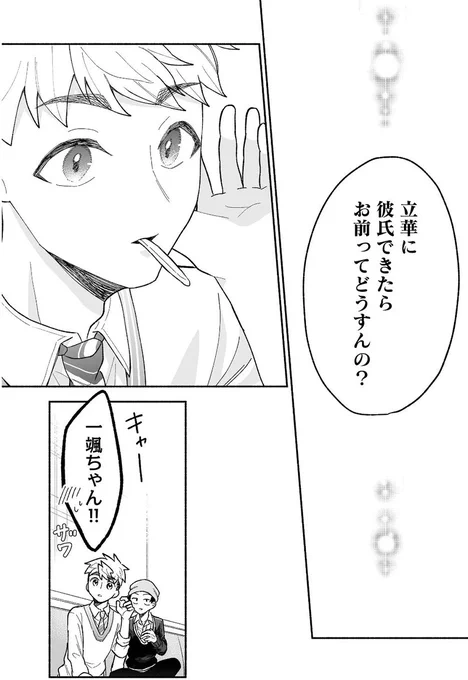 ■更新告知■
#カコやく 最新話が本日配信されました✨

プレミアム:第26話「俺の彼女」
一般:第25話「例えば」

一颯に彼氏ができたら智は…?

こちらから無料でお読みください👀
https://t.co/JfqBPq7e2Q 