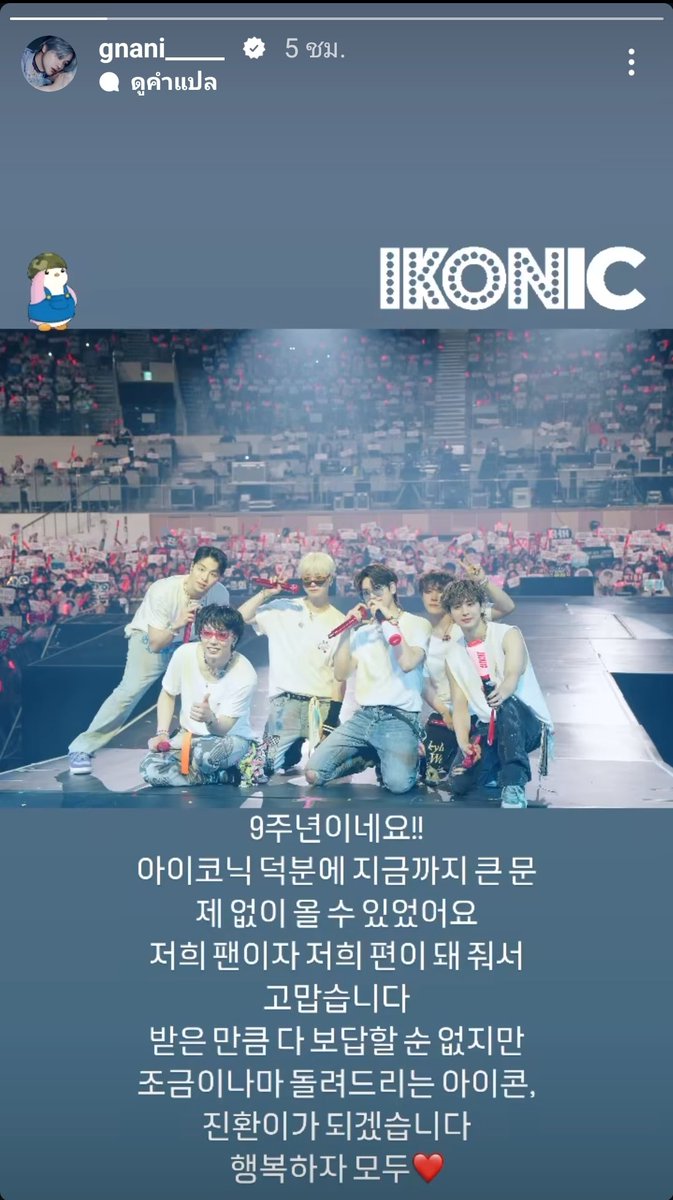 จุนเน่ พี่บ๊อบ น้องดง พี่จิน รักนะคะ❤️

CELEBRATIN9 iKON
#9YearsToForeverwithiKON 
#iKON #아이콘
<a href="/iKONIC_143/">iKON GLOBAL iKONIC</a>