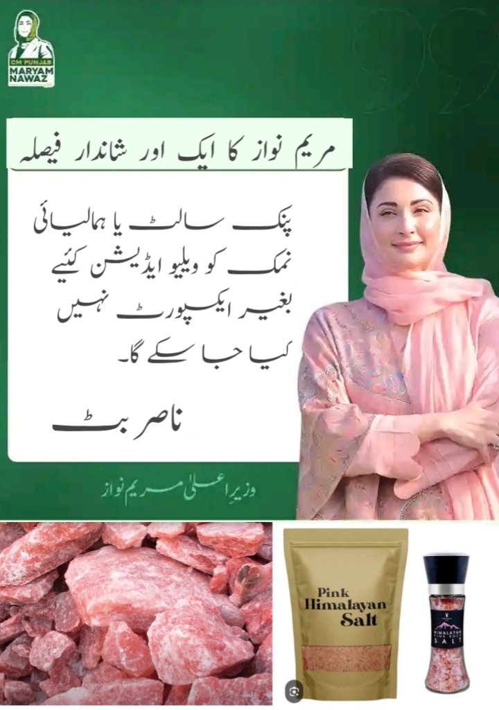 پنک سالٹ پاکستان کا ایک نایاب منرل ہے جسے آج تک کوڑیوں کے مول فروخت کیا جا رہا تھا۔