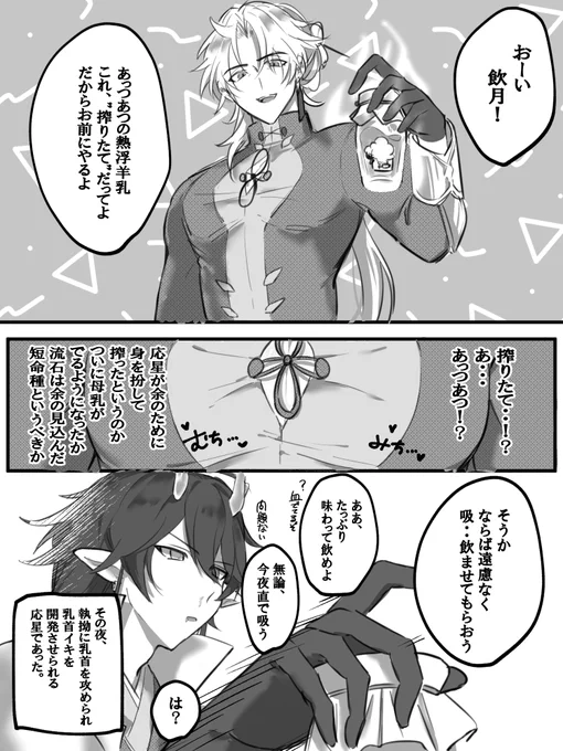 熱浮羊乳と楓応 #fengxing 