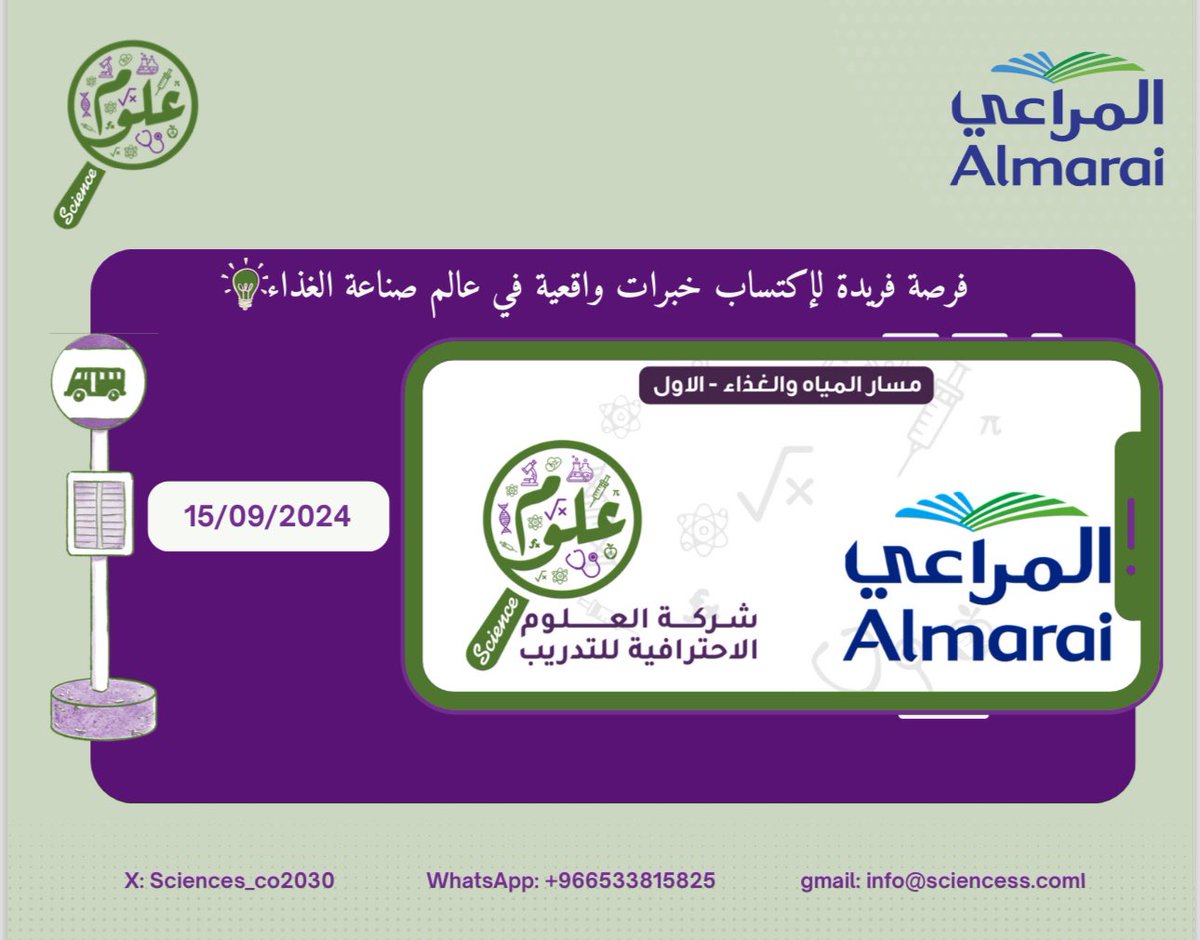 Sciences_CO2030's tweet photo. سعيدون بإتاحة الفرصة لـرواد #شركة_العلوم للانضمام إلى جولة ميدانية في #شركة_المراعي
تجربة مميزة للتعرف على عمليات صناعة الغذاء والابتكار من قلب أحد أبرز المصانع.
@almarai @Almarai_Care https://t.co/XOhbNCnPo1