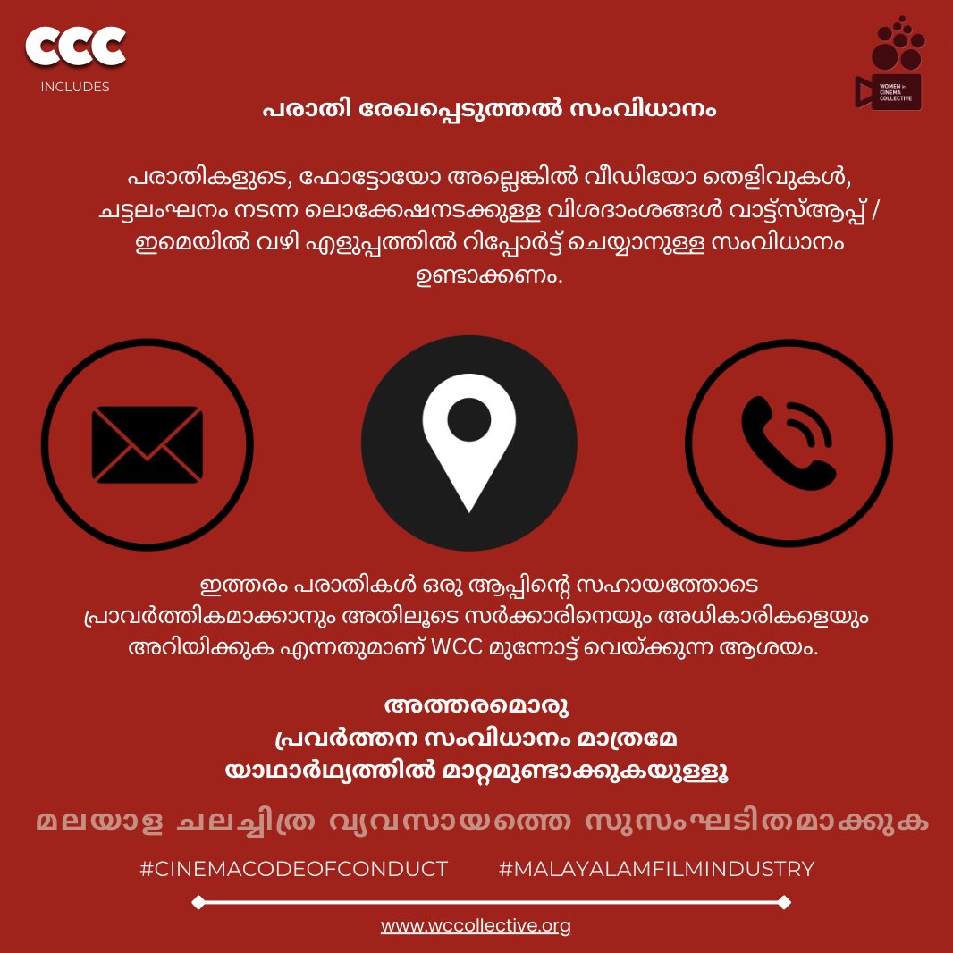 WCC_Cinema's tweet photo. WCC നിർദേശിക്കുന്നു CCC. 

മലയാള സിനിമ വ്യവസായത്തെ സുസംഘടിതമാകുക.
 
1.പരാതി രേഖപ്പെടുത്തലും പരിഹാര സംവിധാനങ്ങളും

#cinemacodeofconduct #keralacinemapolicy #womenincinemacollective #wccreccomendations #malayalamfilmindustry #hemacommitteereport https://t.co/xxccsPgl1P