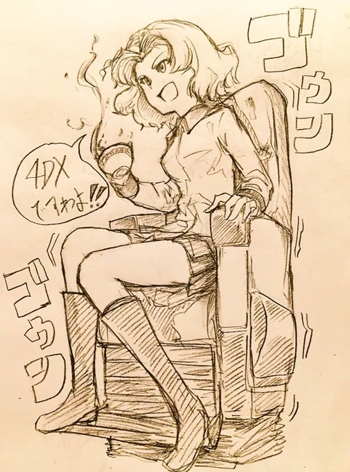 ガルパン4DXが楽しかった時の感想絵だね。 